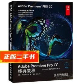 Adobe Premiere Pro CC经典教程