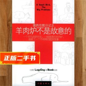 【發(fā)貨快】我的住院日記之羊肉爐不是故意的 LOGYDOG
