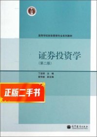 证券投资学（第2版）/高等学校财务管理专业系列教材