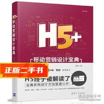 H5+移动营销设计宝典