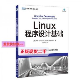 Linux程序设计基础