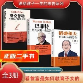 稻盛和夫给年轻人的忠告 插图升级版 聆听哲学大师的人生忠告完整记录稻盛和夫的人生经历 心灵励志成功书籍