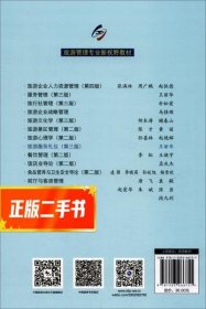 中国旅游协会推荐教材·旅游管理专业新视野教材：旅游服务礼仪（第三版）