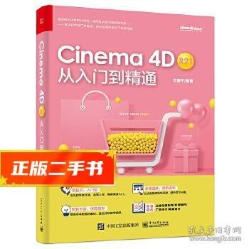 Cinema 4D R21 从入门到精通