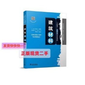 （2021版）建筑材料