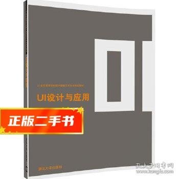 UI设计与应用/21世纪高等学校数字媒体艺术专业规划教材