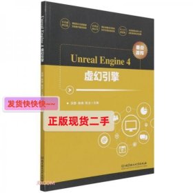 UnrealEngine4虚幻引擎