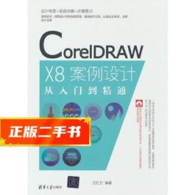 CorelDRAW X8案例设计从入门到精通