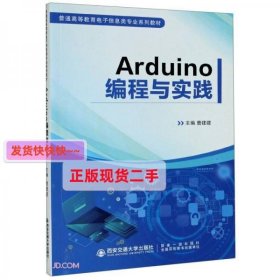 Arduino编程与实践（）