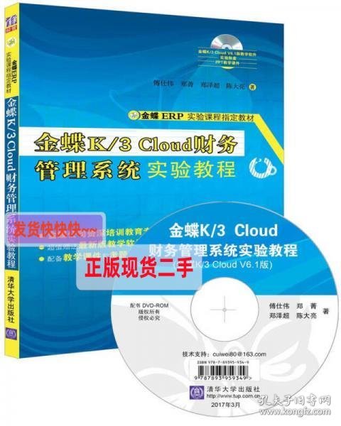 金蝶K/3 Cloud财务管理系统实验教程