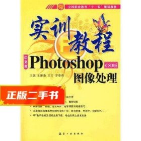 实训教程：Photo shopCS3版图像处理实训教程