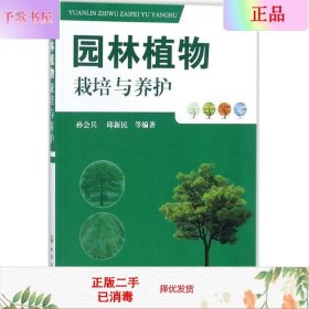 园林植物栽培与养护