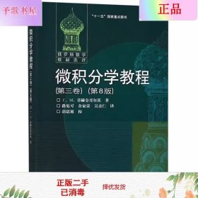 微积分学教程（第3卷）