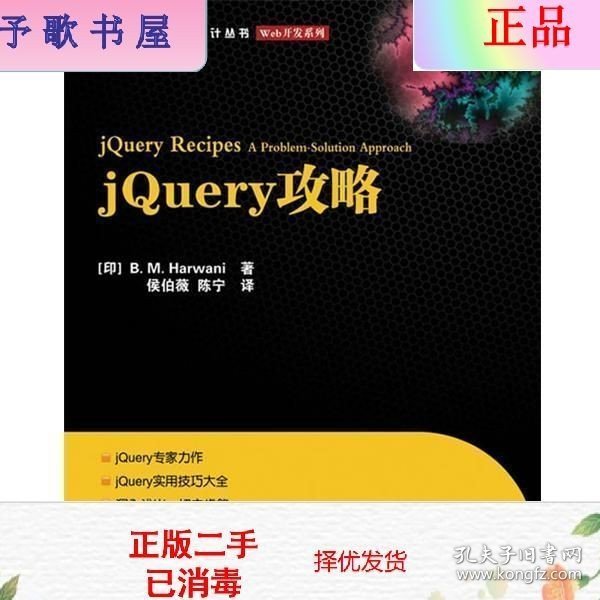 jQuery攻略