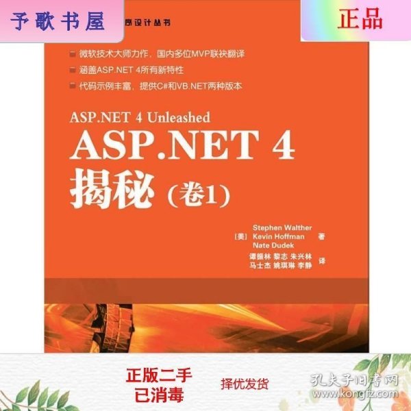 ASP.NET 4揭秘（卷1）