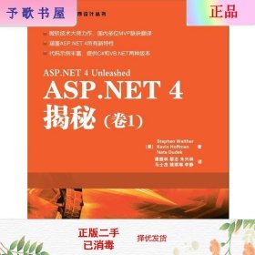 ASP.NET 4揭秘（卷1）