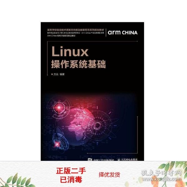 Linux操作系统基础