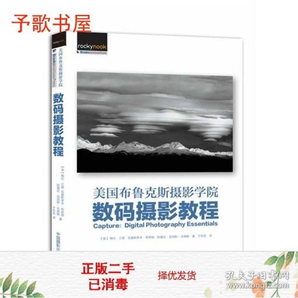 美国布鲁克斯摄影学院数码摄影教程