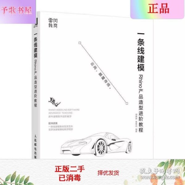 一条线建模——Rhino产品造型进阶教程