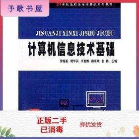 二手计算机信息技术基础李海敏华中理工大学出版社