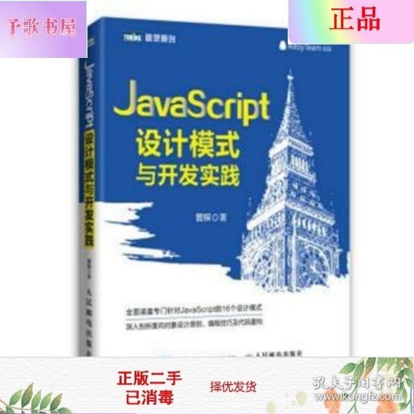 JavaScript设计模式与开发实践