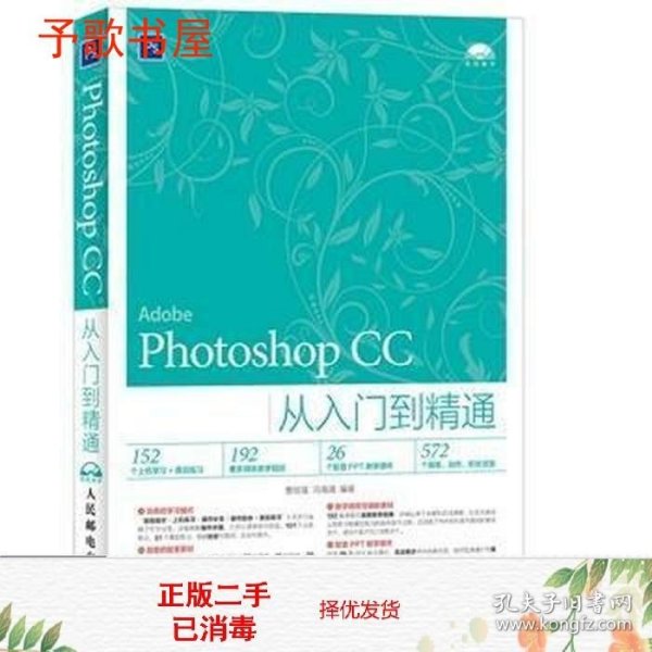 Photoshop CC从入门到精通