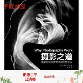 二手摄影之道-摄影师的创作方法和视觉观点巴尔中国摄影出9787802