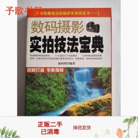 二手数码摄影实拍技法宝典实拍很给力战斗吧小黑炮龙文摄97871152