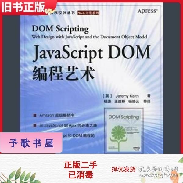 JavaScript DOM编程艺术