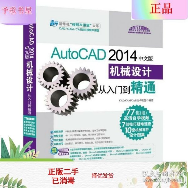 AutoCAD 2014中文版机械设计从入门到精通