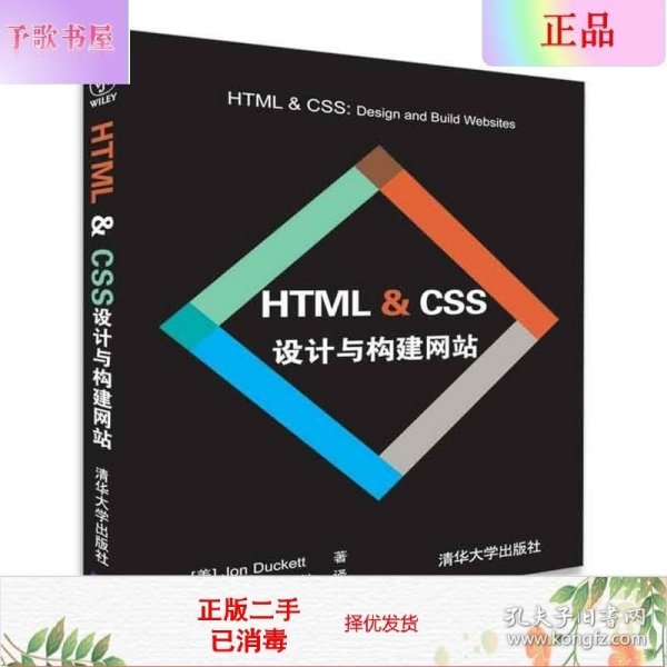 HTML & CSS设计与构建网站