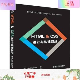 HTML & CSS设计与构建网站