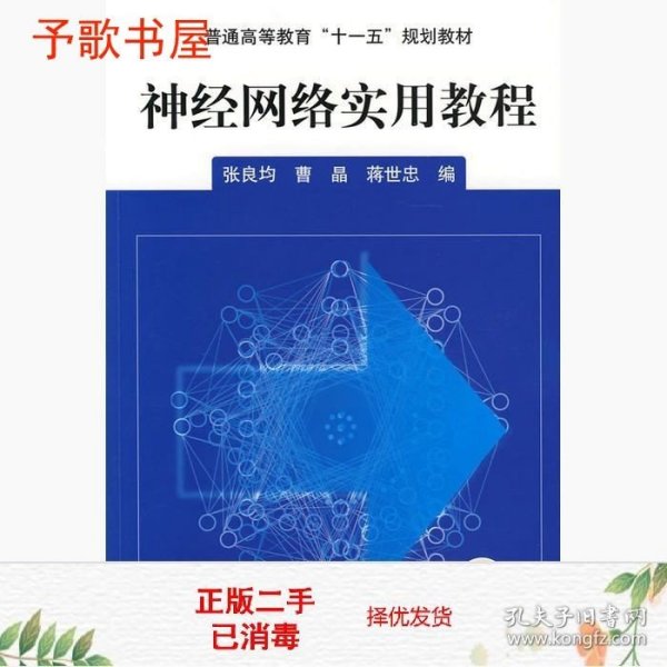 神经网络实用教程