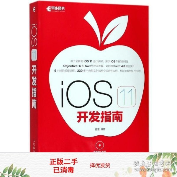 iOS 11 开发指南