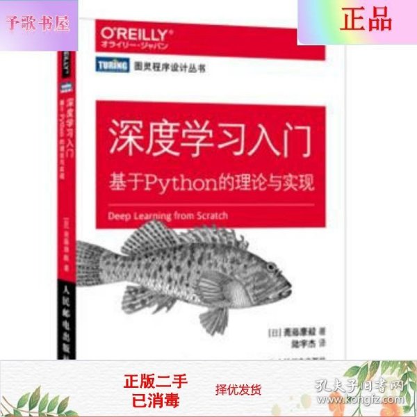 深度学习入门 基于Python的理论与实现