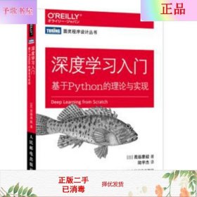 深度学习入门 基于Python的理论与实现