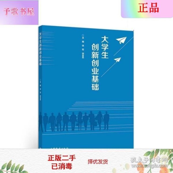 大学生创新创业基础