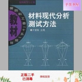 材料现代分析测试方法