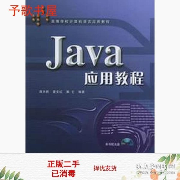 Java应用教程