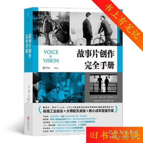 电影学院146：故事片创作完全手册