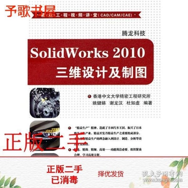 SolidWorks 2010三维设计及制图