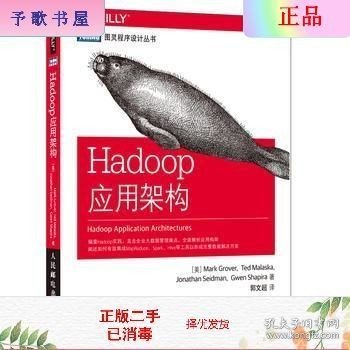 Hadoop应用架构