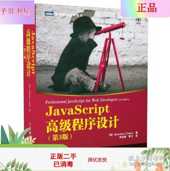 JavaScript高级程序设计（第3版）