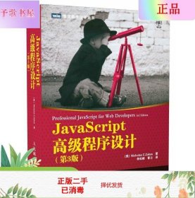 JavaScript高级程序设计（第3版）