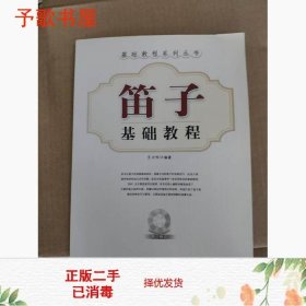 笛子基础教程