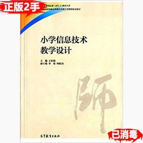 小学信息技术教学设计