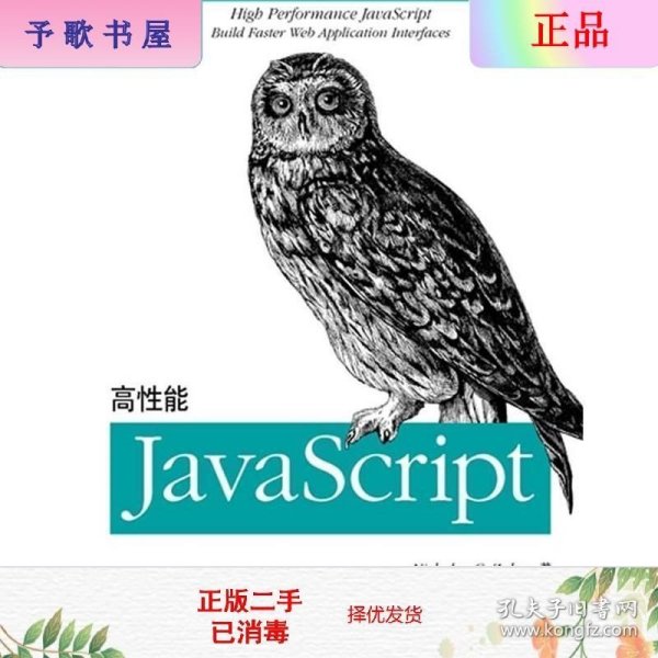 高性能JavaScript