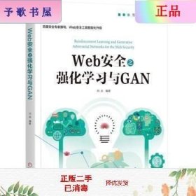 Web安全之强化学习与GAN