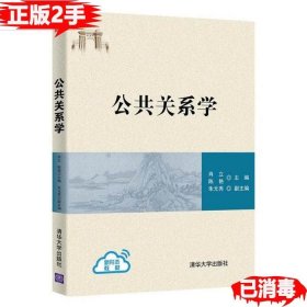 公共关系学