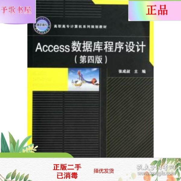 Access 数据库程序设计